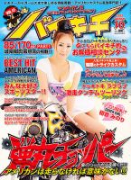 バイキチ 10月号 (発売日2012年08月24日) 表紙
