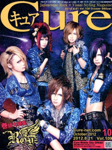 CURE(キュア） Vol.109 (発売日2012年08月21日) 表紙
