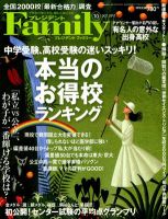 プレジデントファミリー（PRESIDENT Family） 2012年10月号 表紙