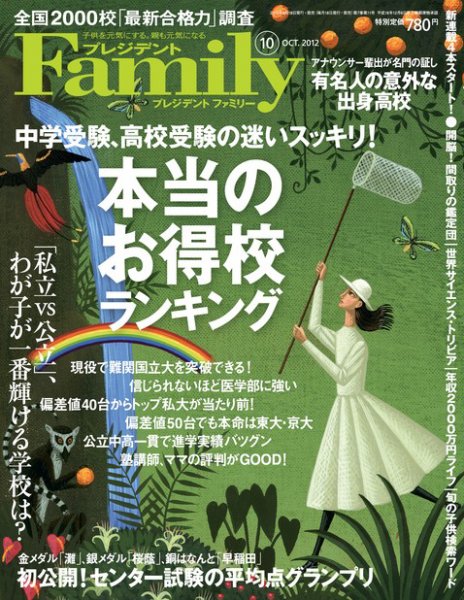 プレジデントファミリー（PRESIDENT Family） 2012年10月号 (発売日2012年08月18日) 表紙