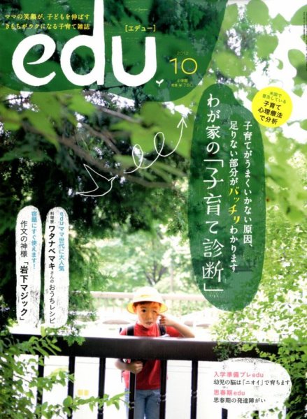 edu (エデュー) 10月号 (発売日2012年08月18日) 表紙