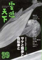 雲遊天下 第39号 表紙