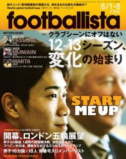 footballista（フットボリスタ） 268 (発売日2012年07月25日) 表紙