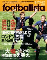 footballista（フットボリスタ） 269 (発売日2012年08月08日) 表紙