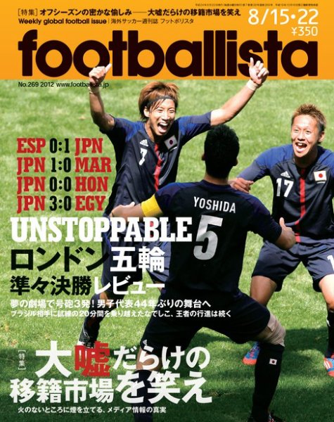 footballista（フットボリスタ） 269 (発売日2012年08月08日) 表紙