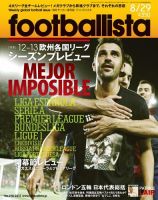 footballista（フットボリスタ） 270 (発売日2012年08月22日) 表紙