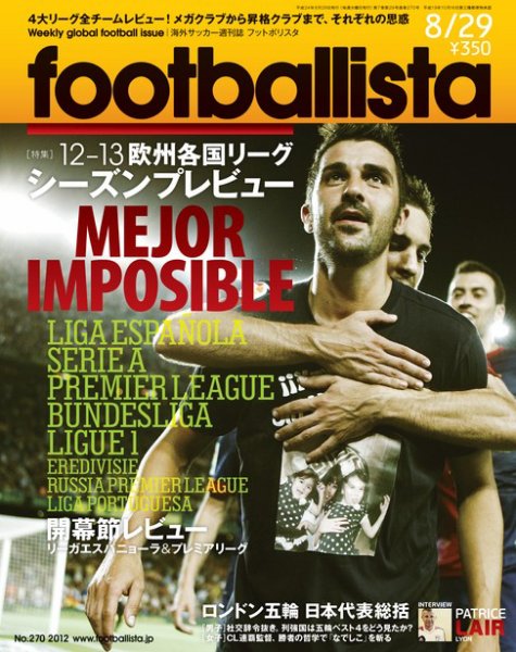 footballista（フットボリスタ） 270 (発売日2012年08月22日) 表紙