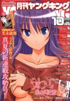 YOUNG KING OURS ＧＨ (ヤングキングアワーズ) 10月号 (発売日2012年08月20日) 表紙