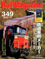 Rail Magazine（レイル・マガジン）のバックナンバー (8ページ目 15件