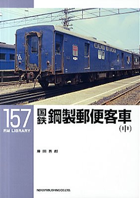 RM Library（RMライブラリー） 157巻 (発売日2012年08月21日) 表紙