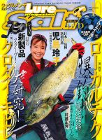 Lure magazine Salt（ルアーマガジンソルト） 10月号 (発売日2012年08月21日) 表紙