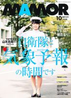 MAMOR（マモル） 表紙