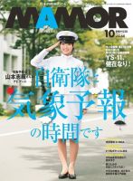 MAMOR（マモル） 10月号 (発売日2012年08月21日) 表紙