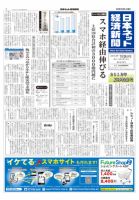 日本ネット経済新聞 表紙