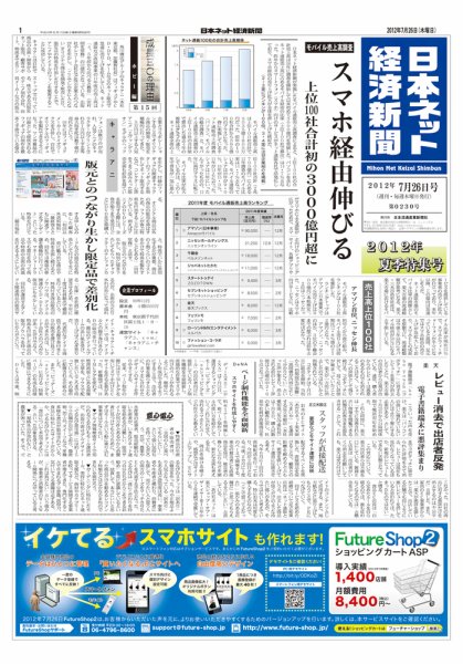 日本ネット経済新聞 2012年07月26日発売号 表紙