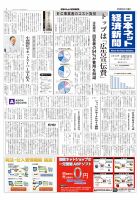 日本ネット経済新聞 表紙