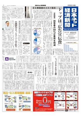 日本ネット経済新聞 2012年08月02日発売号 表紙