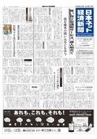 日本ネット経済新聞 表紙