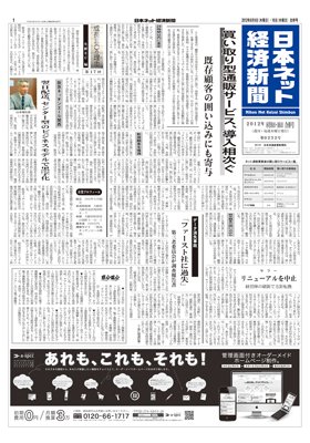 日本ネット経済新聞 2012年08月09日発売号 表紙