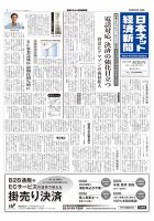 日本ネット経済新聞 表紙