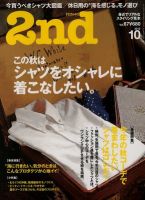 2nd（セカンド） Vol.67 (発売日2012年08月16日) 表紙