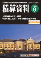積算資料　3・6・9・12月号 9月号 表紙
