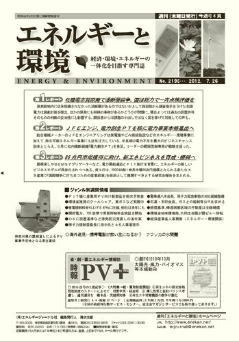 エネルギーと環境 2195 (発売日2012年07月26日) 表紙