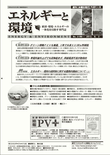 エネルギーと環境 2196 (発売日2012年08月02日) 表紙