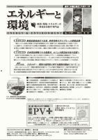 エネルギーと環境 2197 表紙
