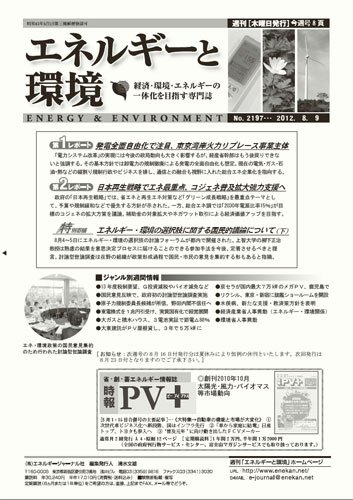 エネルギーと環境 2197 (発売日2012年08月09日) 表紙