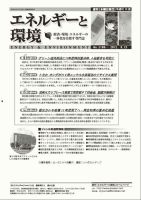 エネルギーと環境 2198 表紙