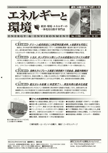 エネルギーと環境 2198 (発売日2012年08月23日) 表紙