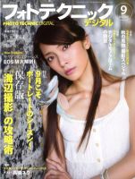 フォトテクニックデジタル 2012年9月号 (発売日2012年08月20日) 表紙