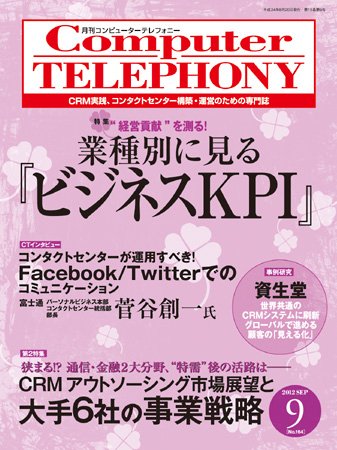 月刊コールセンタージャパン 164号 (発売日2012年08月20日) 表紙
