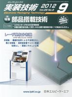 エレクトロニクス実装技術 第28巻9号 表紙