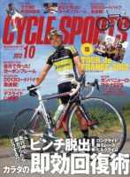 Cycle Sports（サイクルスポーツ） 10月号 表紙