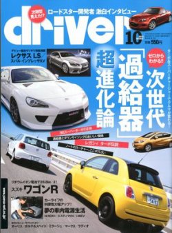 driver（ドライバー） 10月号 (発売日2012年08月20日) 表紙