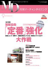 月刊マーチャンダイジング 176号 (発売日2012年08月25日) 表紙