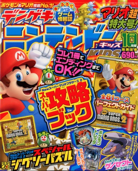 電撃Nintendo 10月号 (発売日2012年08月21日) 表紙