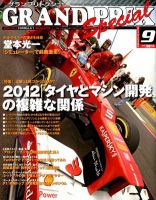 グランプリトクシュウ 9月号 (発売日2012年08月21日) 表紙