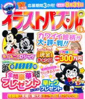 イラストパズル 7月号 (発売日2012年06月08日) 表紙