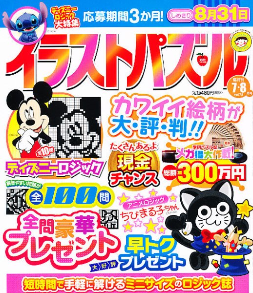イラストパズル 7月号 (発売日2012年06月08日) 表紙