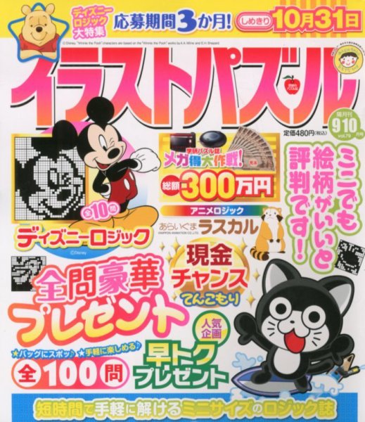 イラストパズル 9月号 (発売日2012年08月09日) 表紙