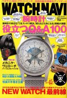 WATCH NAVI（ウォッチナビ） 2012年10月号 表紙