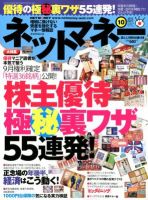 ネットマネー 10月号 (発売日2012年08月21日) 表紙