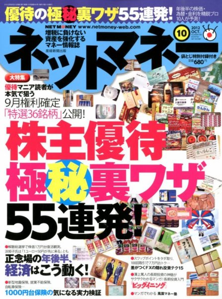 ネットマネー 10月号 (発売日2012年08月21日) 表紙