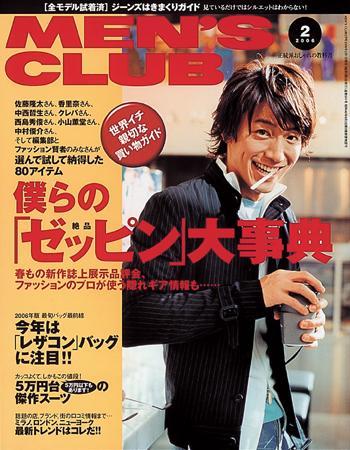 MEN'S CLUB (メンズクラブ) 2006年01月10日発売号 | 雑誌/定期購読の 