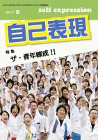 自己表現 9月号 表紙