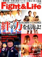 Fight＆Life（ファイト＆ライフ） vol.32 表紙