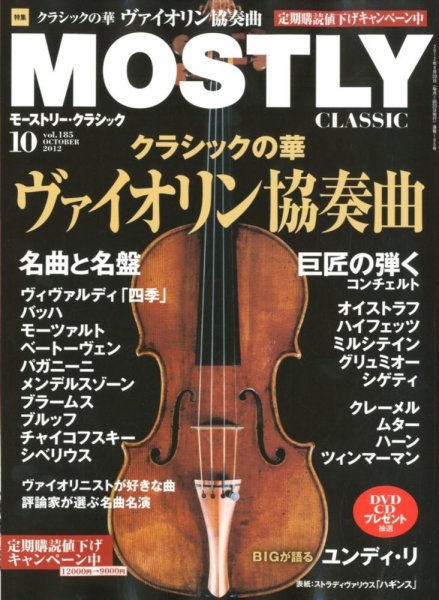 MOSTLY CLASSIC(モーストリー・クラシック） 185号 (発売日2012年08月20日) 表紙